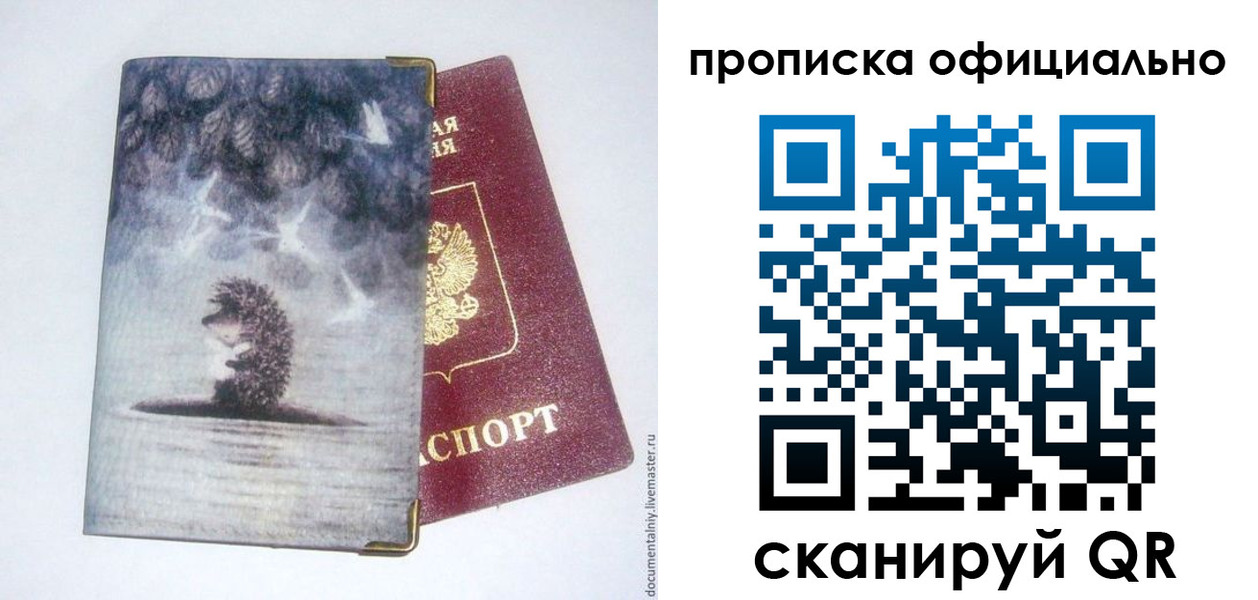 прописка в квартире в Алагире